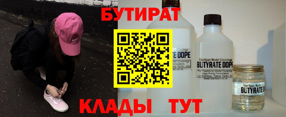 Бутират BDO 33% Бугуруслан