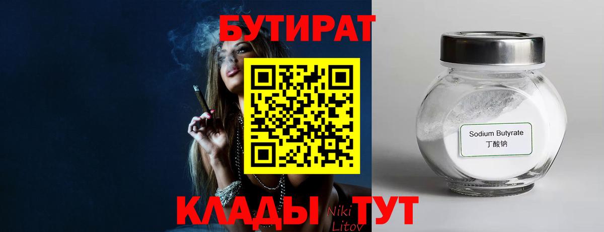 БУТИРАТ бутик  Вход с VPN  Бугуруслан 