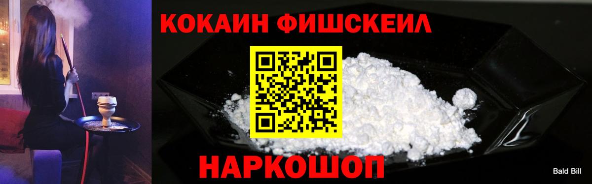 КОКАИН 97%  Кокаин  Бугуруслан  Вход с VPN  КОКАИН Fish Scale 