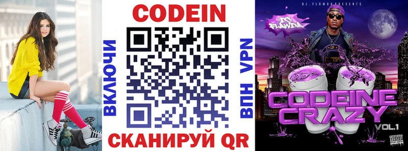 Кодеин Purple Drank Бугуруслан