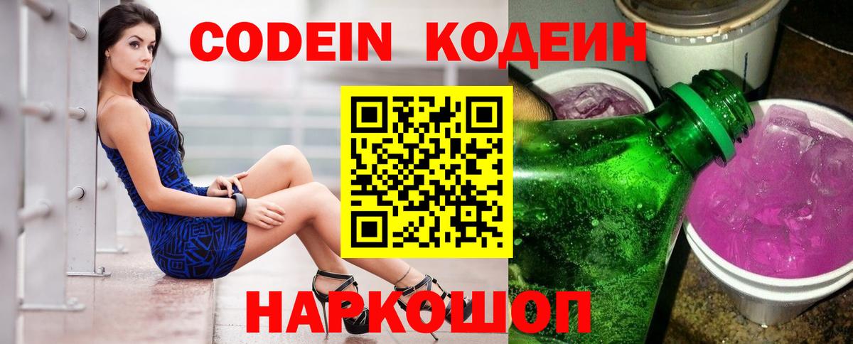 Бугуруслан  Кодеиновый сироп Lean напиток Lean (лин)  Кодеиновый сироп Lean Purple Drank  Вход с VPN 