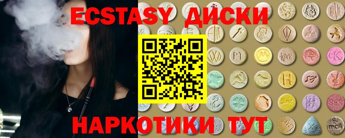 Ecstasy круглые Бугуруслан